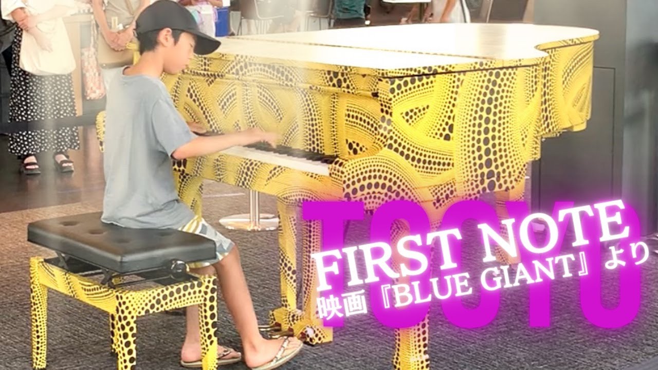 【Street Piano】都庁ピアノ♫『 FIRST NOTE (映画BLUE GIANTより)』
