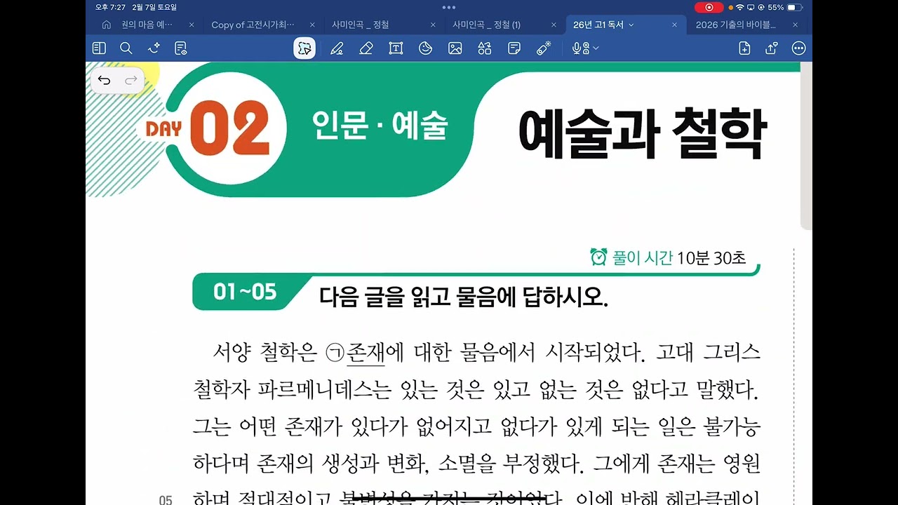 0207 토 보강 독서(1)