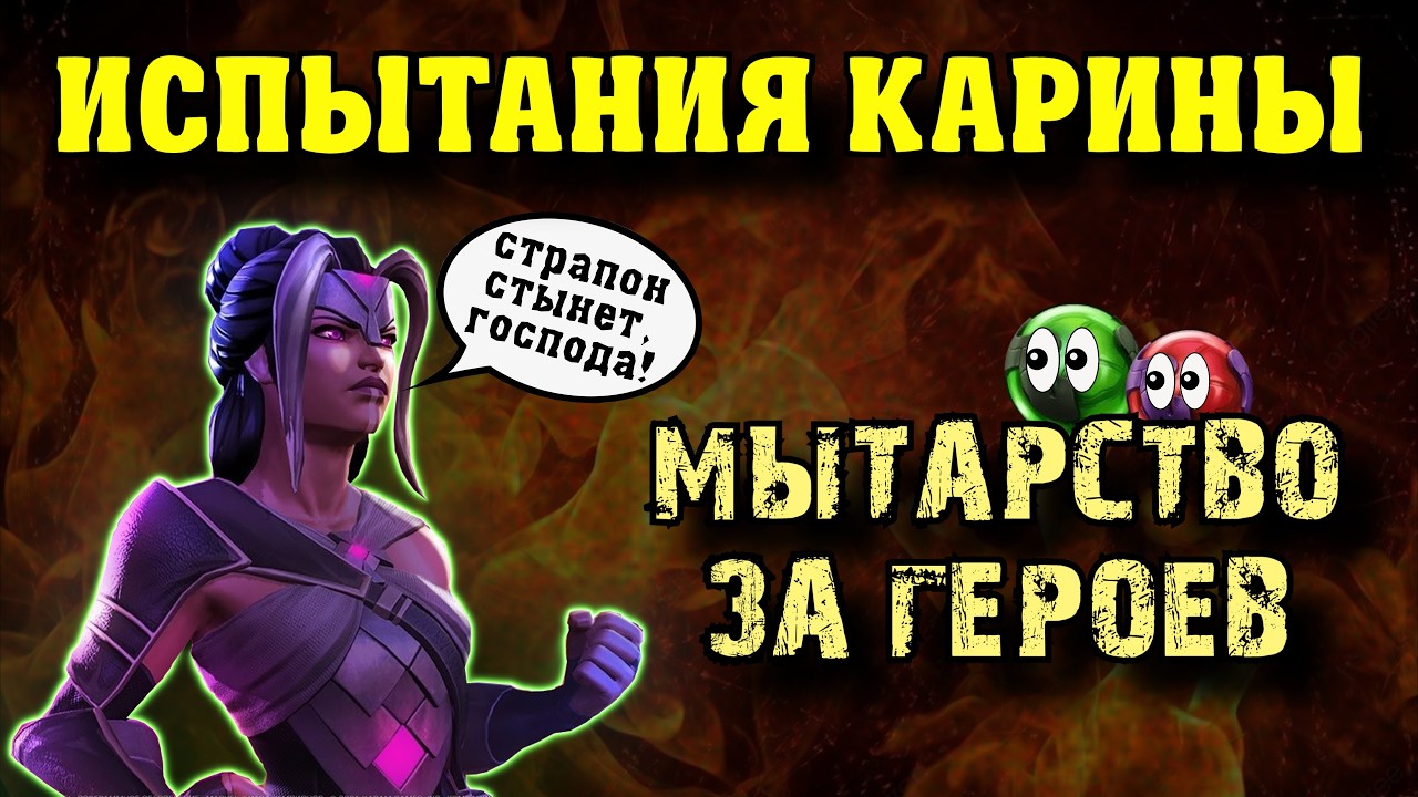 ИСПЫТАНИЯ КАРИНЫ: Перчатка 