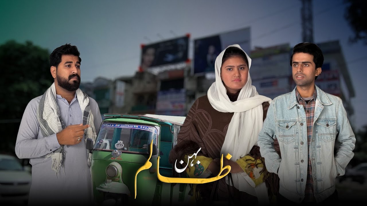 Behan bni Dushman | Types of Sisters | Shehroz Ashraf
