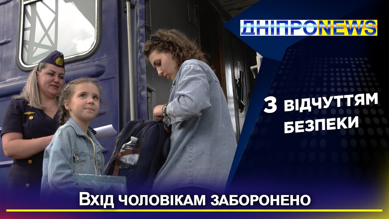 Окреме купе для жінок: з Дніпра рушив перший потяг з гендерним купе