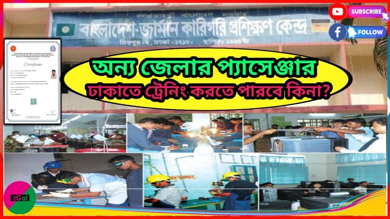 ৩ দিনের ট্রেনিং ও ফিঙ্গার ঢাকা থেকে করা যাবে কি না ? 3 days (PDO) Training Certificate From Dhaka