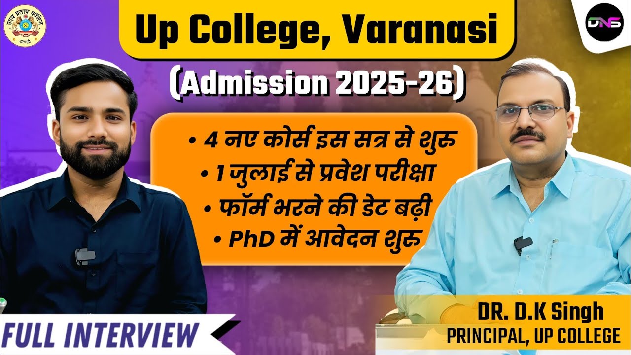 Up College Varanasi Admission 2025 | Syllabus Exam Pattern, Application Form, Exam Date, Admit Card