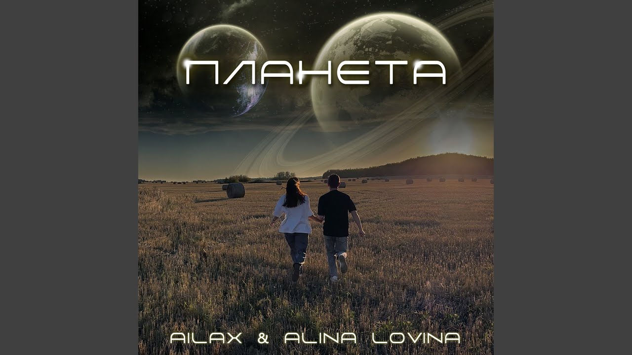 Планета