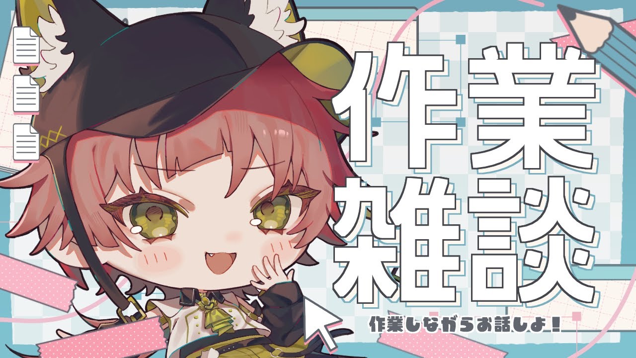 歌枠の予定が、雑談配信になるかもしれません。【VTuber／かなり】