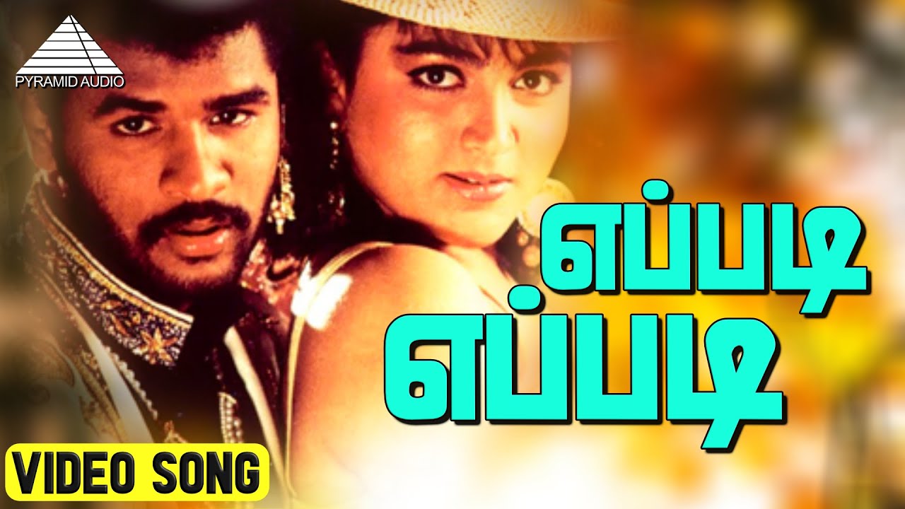 எப்படி எப்படி HD Video Song | இந்து | எப்ப ஞானம் | பிரபுதேவா | ரோஜா | தேவா