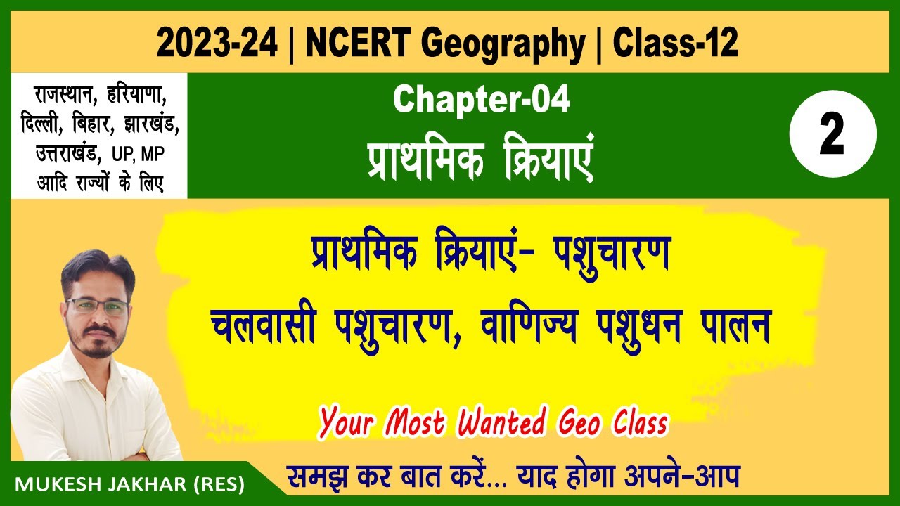 12th Geography Ch 4 | प्राथमिक क्रियाएं Part 2 | प्राथमिक क्रिया- पशुचारण