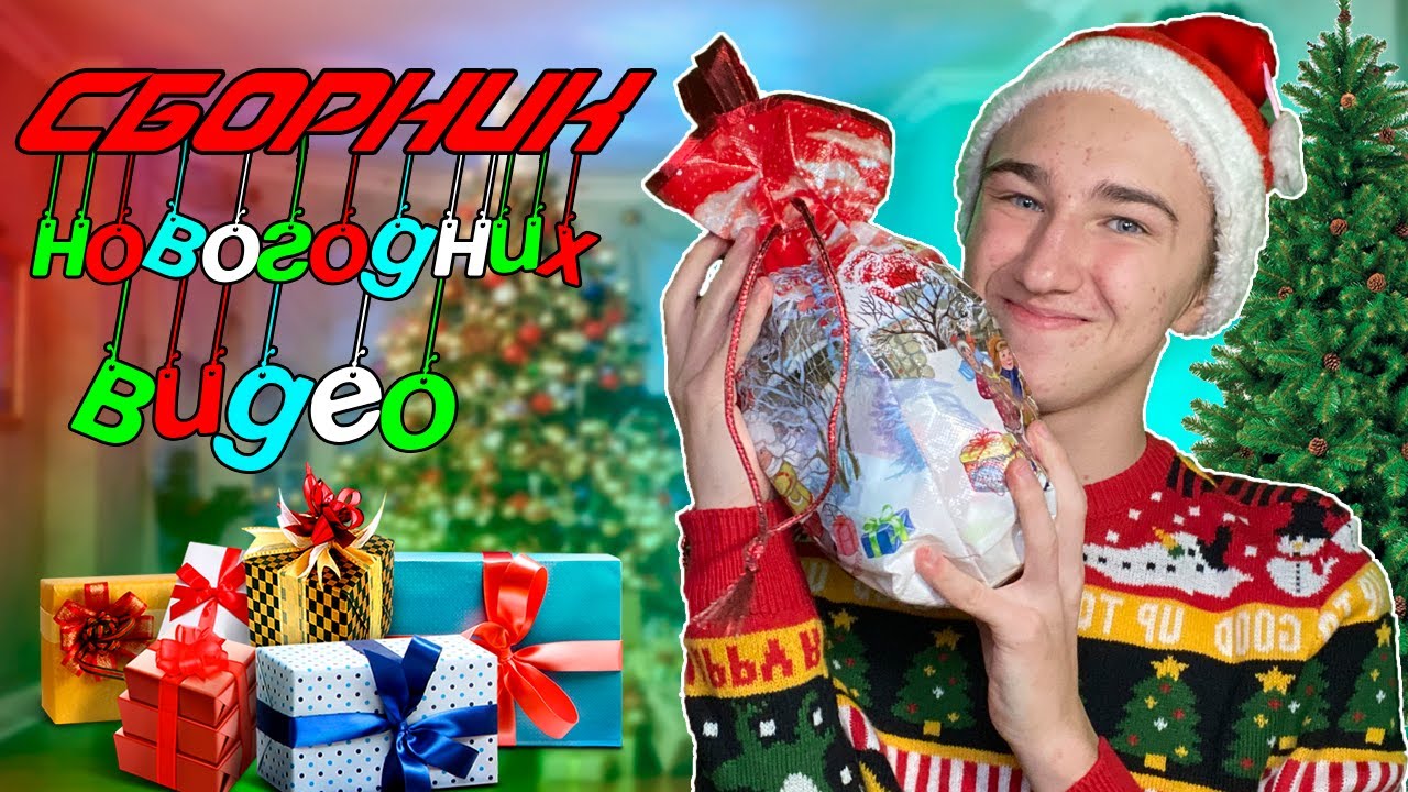 Сборник НОВОГОДНИХ видео! | Новый год 2022! Pat04chek все серии подряд