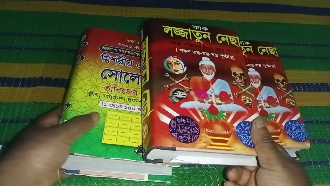 ☎️017840-94724/2000 বছরের পূর্বের কিতাব ও 500 বছরের পূর্বের কোকা পন্ডিতের কিতাব অর্ডার করুন