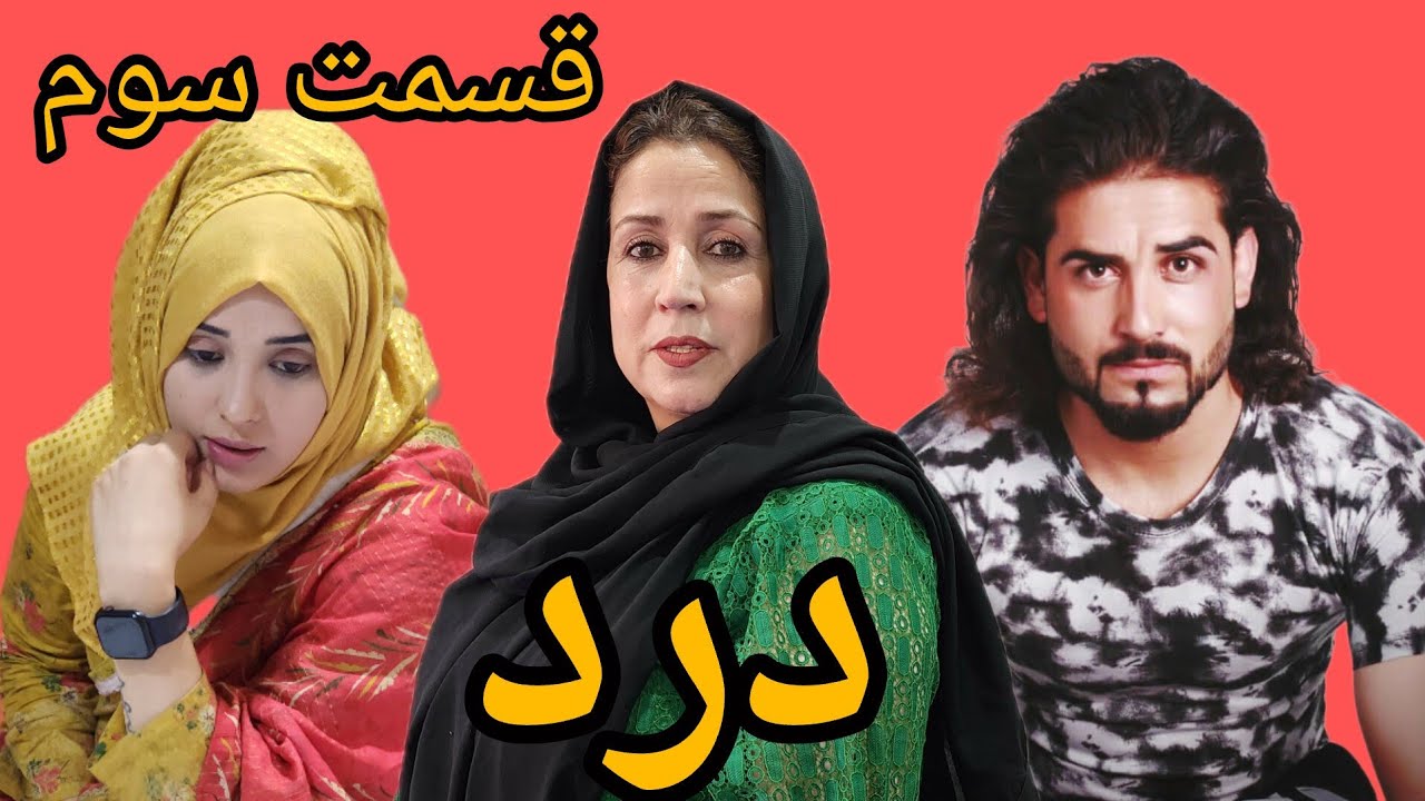 Dard Series - Episode 03 | سریال درد - قسمت سوم