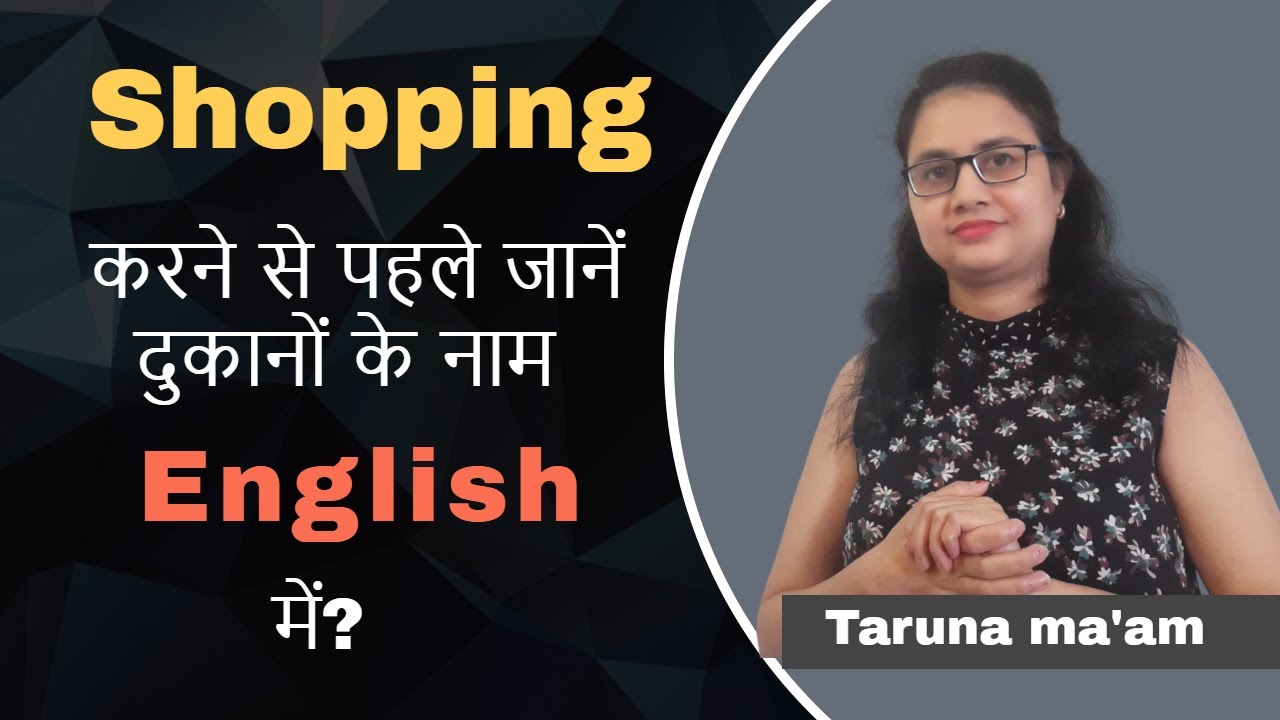 Shopping करने से पहले जानें दुकानों के नाम English में: by Taruna ma'am