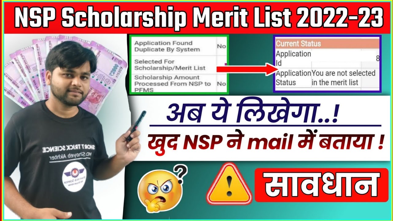 🔥Merit List Selection No Blank || NSP Scholarship New Update Today||@ShorttrickScience