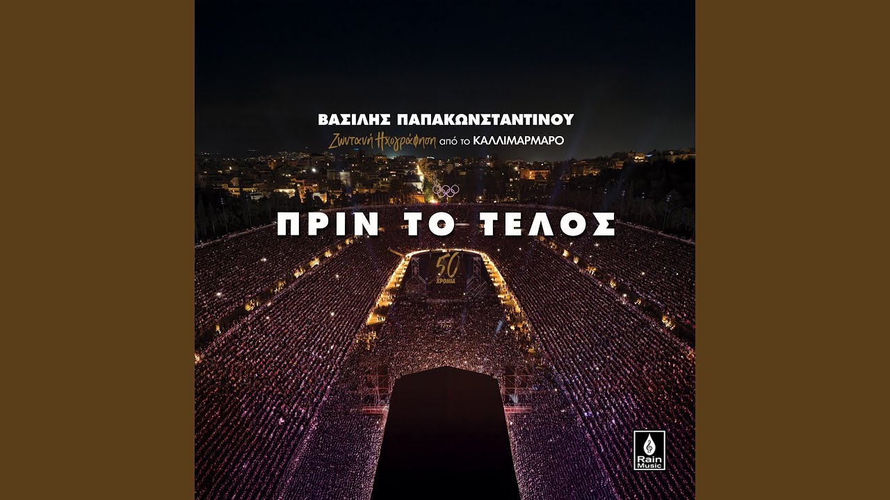 Prin To Telos (Live Ixografisi Sto Kallimarmaro)