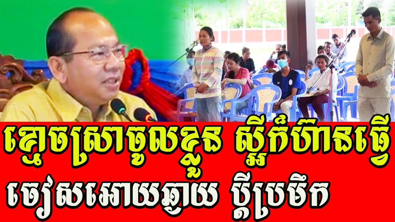HE Mao Thornin, Governor of Pursat Provincial Council-couple filing for divorce-mao thornin-ម៉ៅ ធនិន