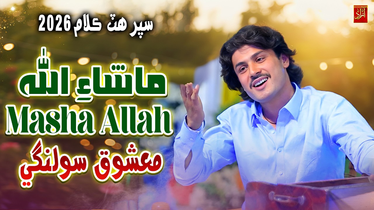 Masha Allah  | Mashooq Solangi - New Sindhi Song 2026 | Azad Production Official