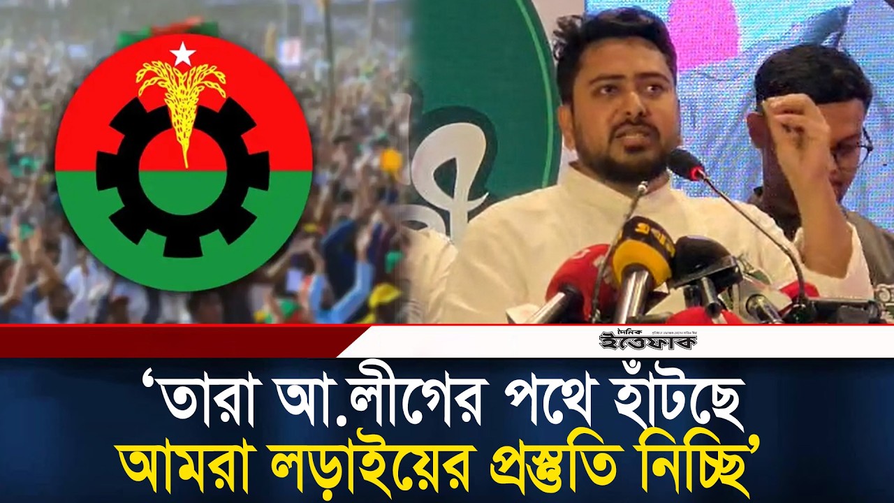 সরকার দল আ.লীগের পথে হাঁটছে, আমরা লড়াইয়ের প্রস্তুতি নিচ্ছি: নাহিদ ইসলাম | BNP | Nahid | Conflict