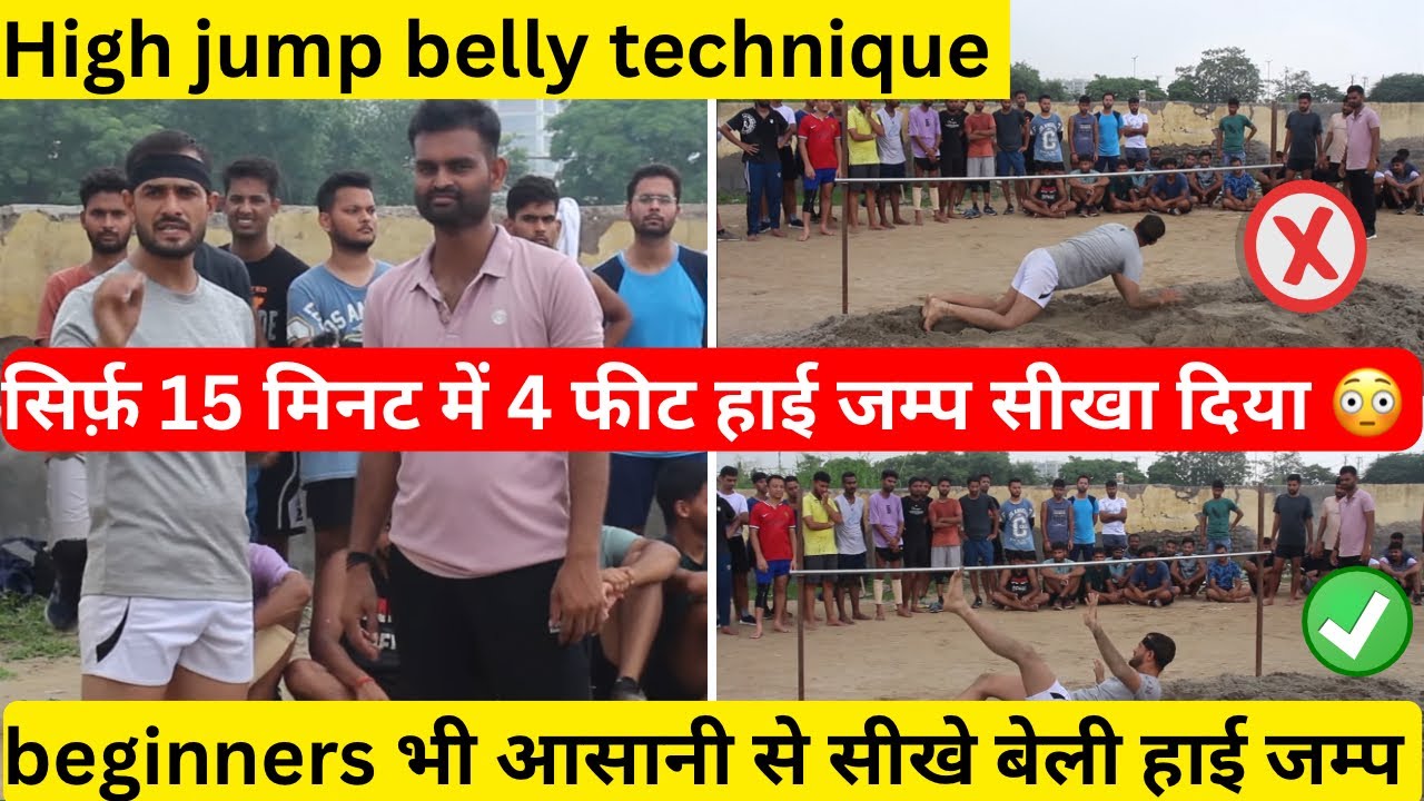 Beginners 4 फीट high jump कैसे करे ..? | belly से 4 फीट हाई जम्प कैसे करे | high jump technique |