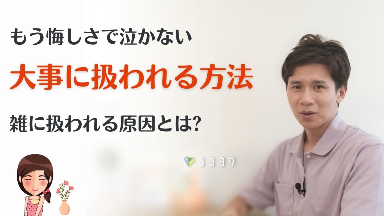 「損な役割、雑な扱い」の卒業!人から大事に扱ってもらう方法7選