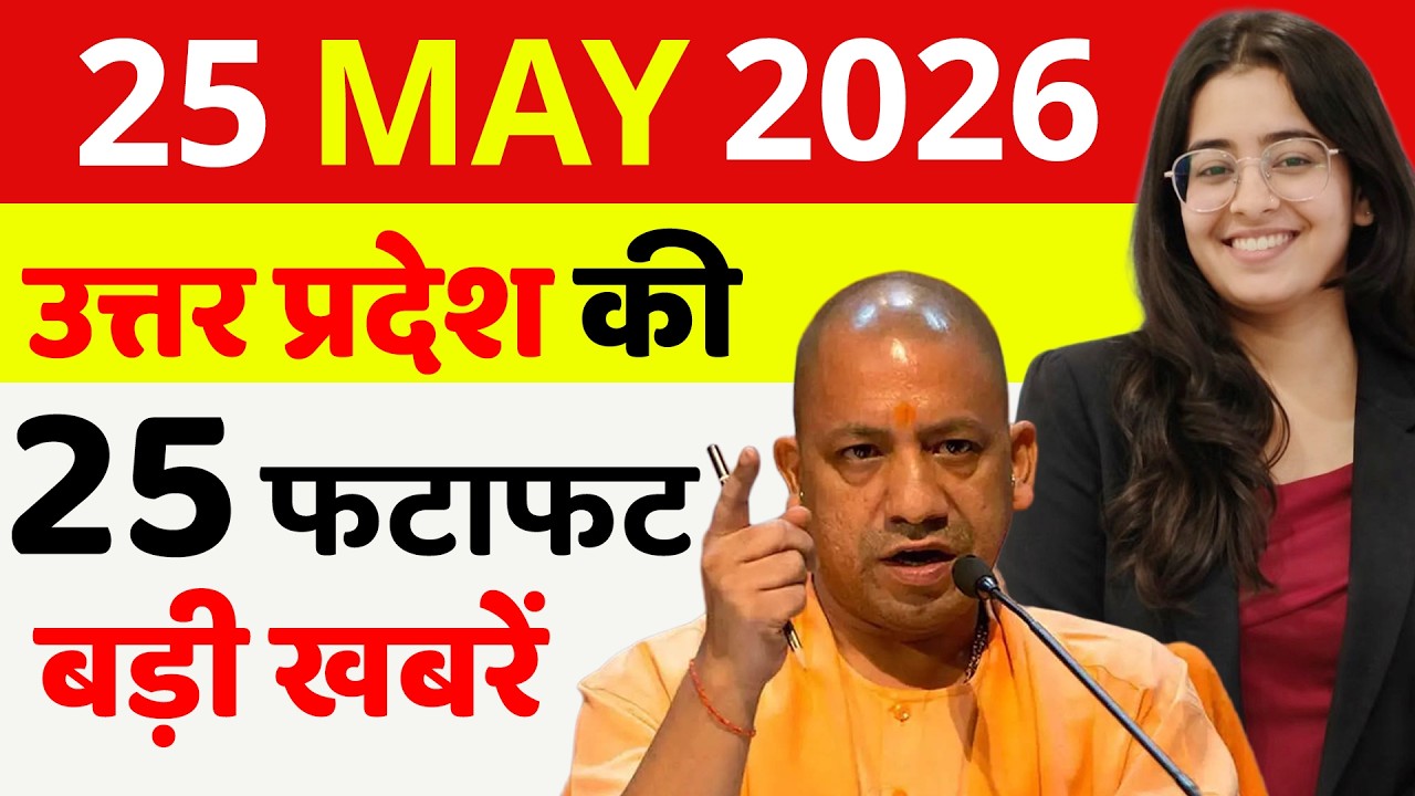 UP Today News LIVE: BJP Big Decision | Heatwave Alert | RTE School Action | Moradabad Cylinder Blast