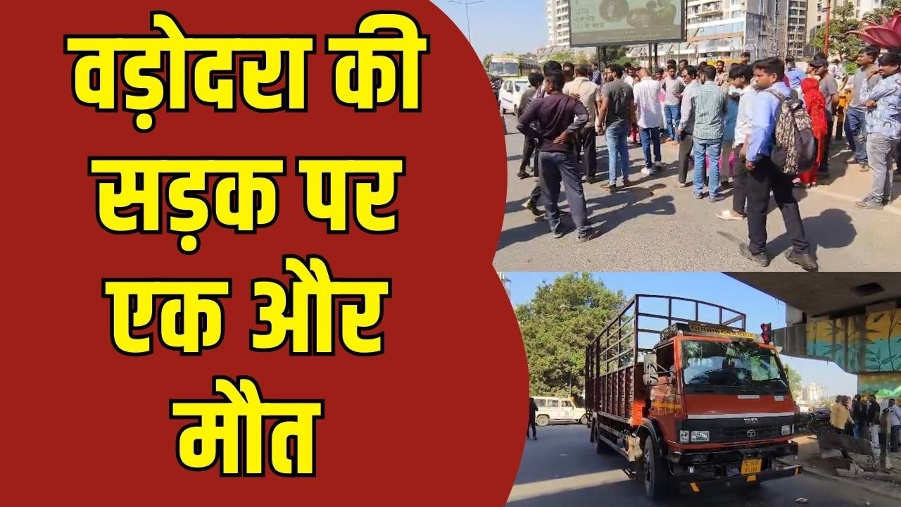 वड़ोदरा में सड़क हादसे ने ली युवती की जान | VNM TV
