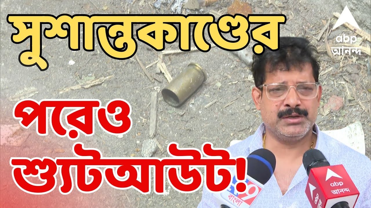 Kasba LIVE: ফের শহরে গুলি, আবার কসবা! গুলিবিদ্ধ তরুণ ভর্তি হাসপাতালে। গুলি লেগেছে হাতের তালুতে