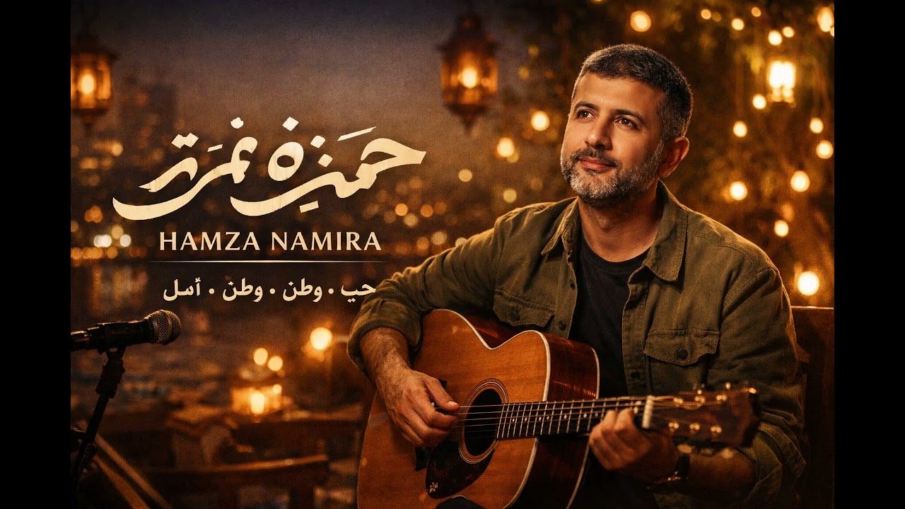 صوت القلب | Hamza Namira Style Beat