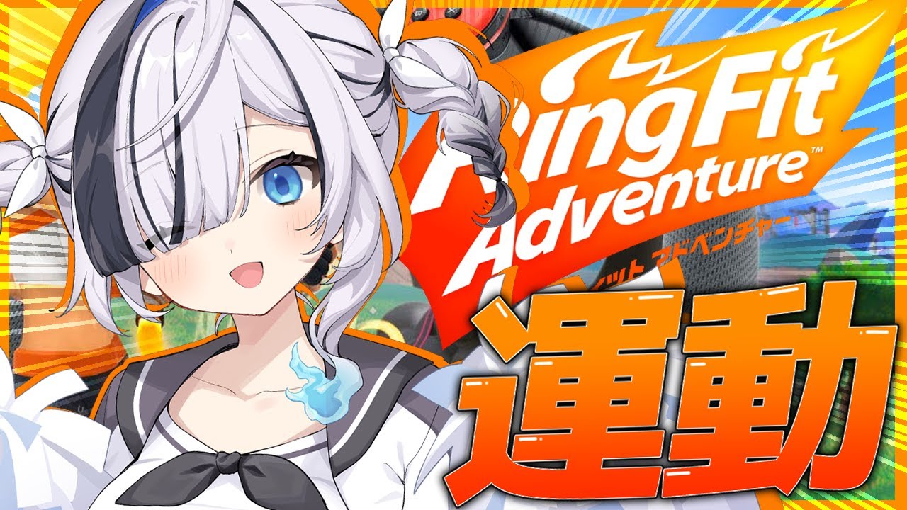 ˗ˏˋ リングフィットアドベンチャー ˎˊ˗   初見さん歓迎！おうち３Dで！月一の運動しる！！！！！👻💭〖 幽々ゆら/いちプロ 〗