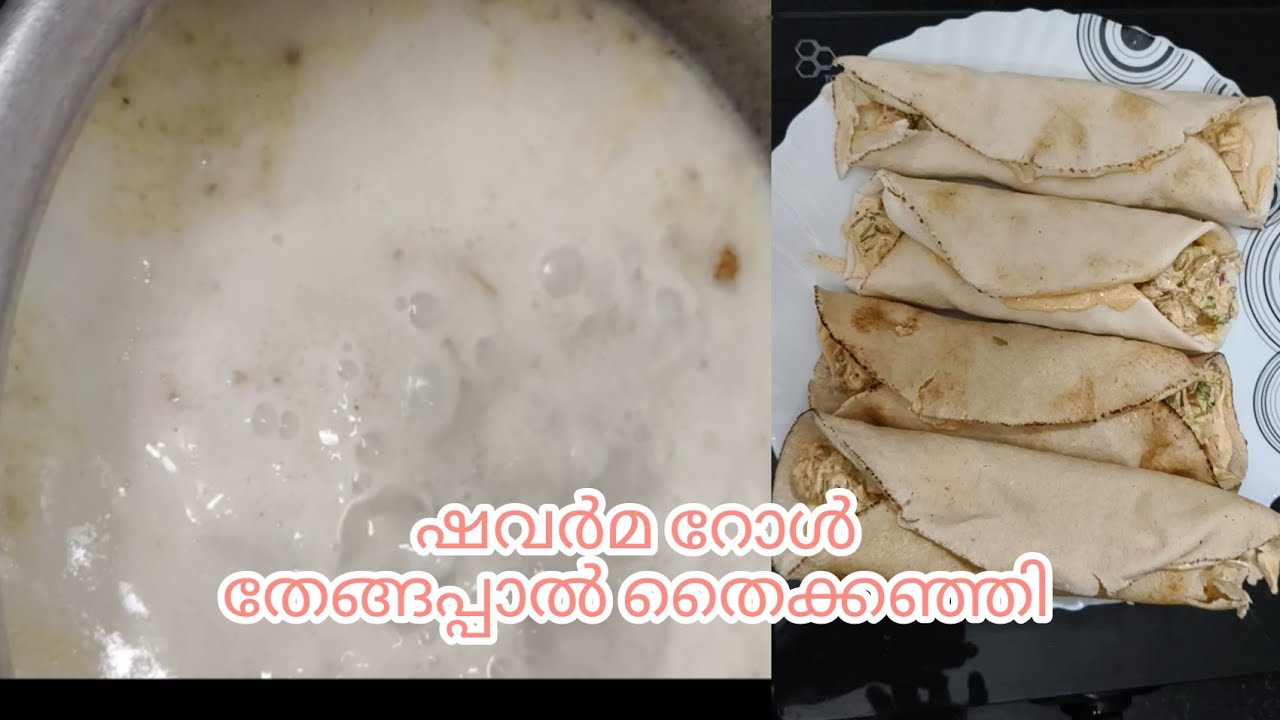 ഷവർമ റോൾ തേങ്ങാപ്പാൽ തരികഞ്ഞി ഇത് രണ്ടും സൂപ്പർ ആണ് 👌