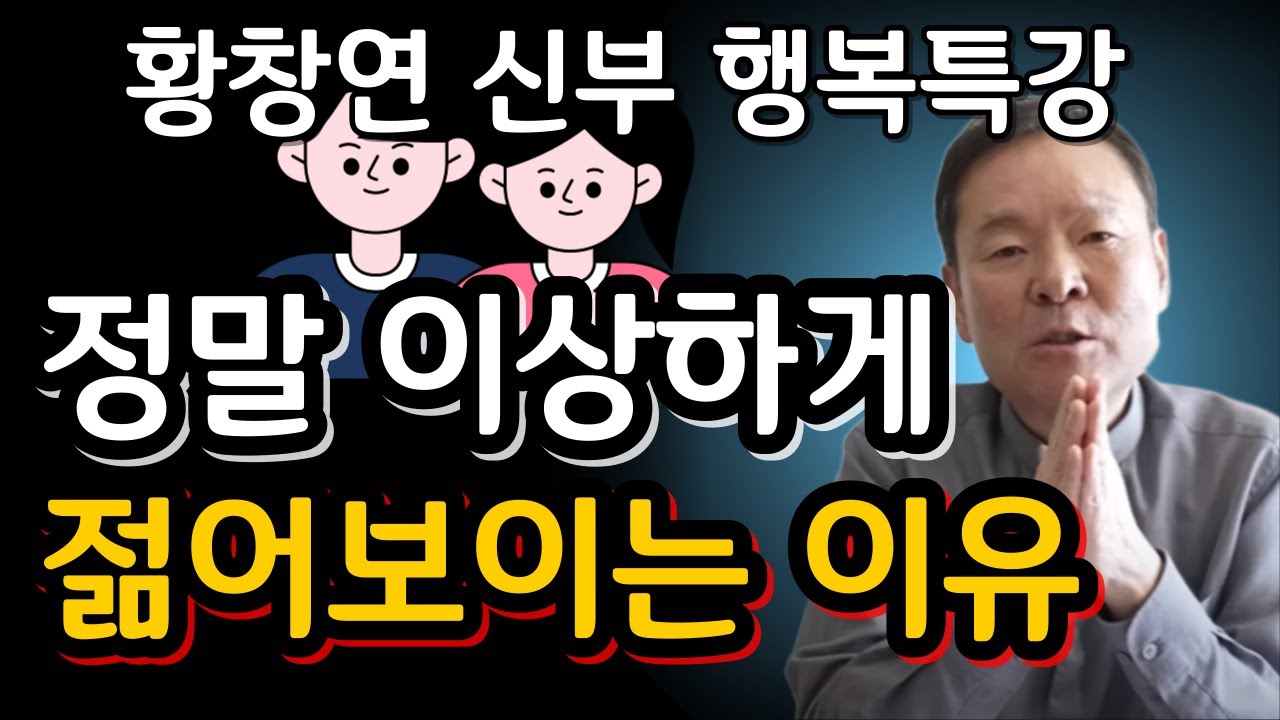 나이들수록 눈물 없이 들을 수 없는 이야기ㅣ귀티나는 노후를 위한 행복특강ㅣ황창연신부님최근강의ㅣ황창연신부님행복특강ㅣ인생 조언ㅣ오디오북ㅣ나눔철학