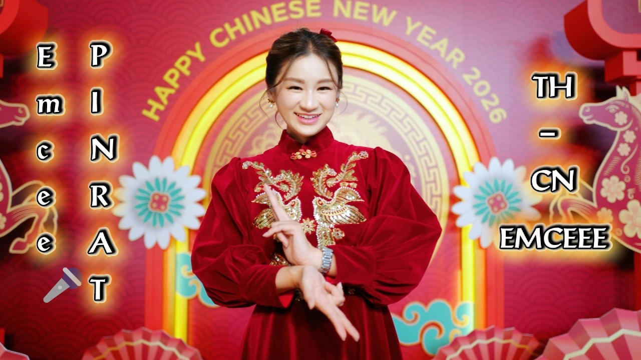 🎤 TH-CH Emcee for Amazing Chinese New Year 2026 Press Conference 🏮