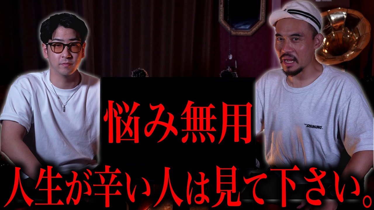 辛すぎる人生へ