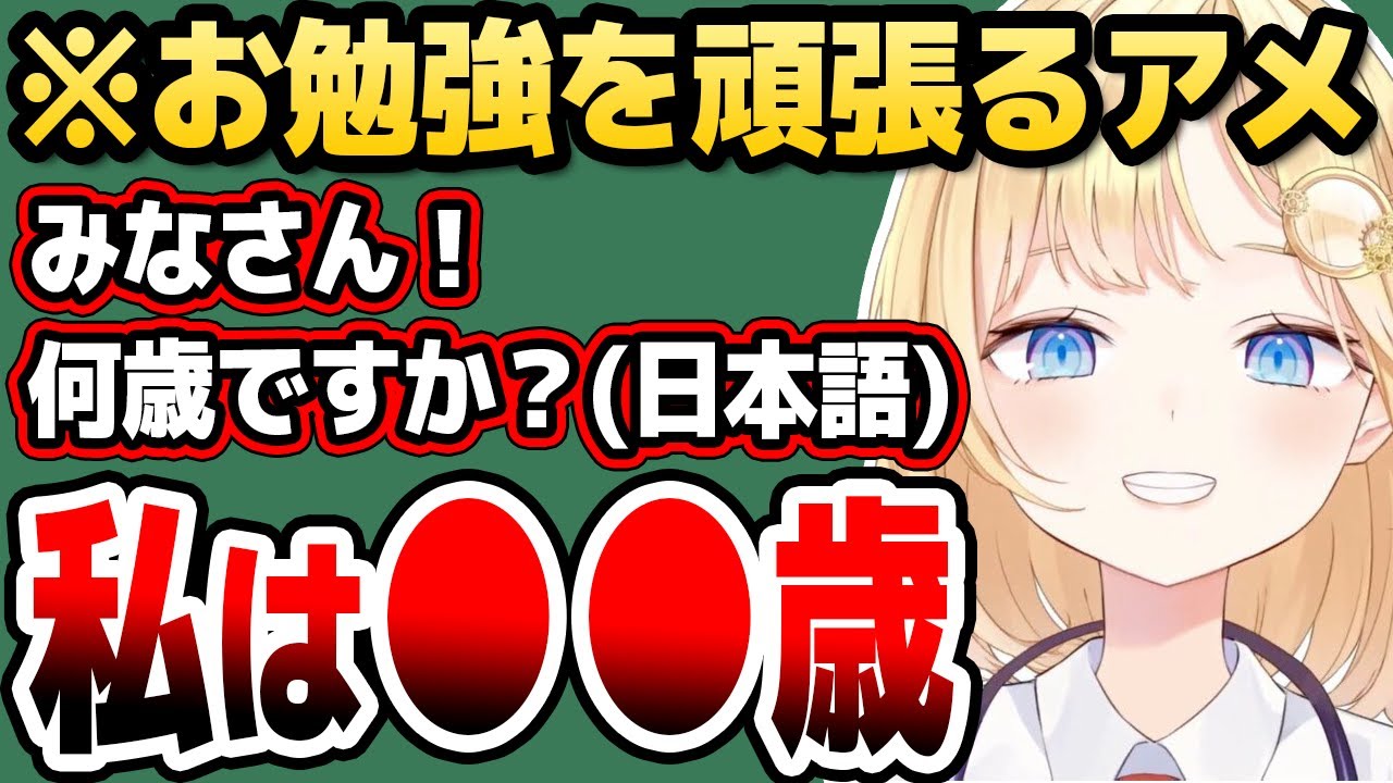 リスナーと一緒に日本語のお勉強をするアメリアが可愛すぎる件【ホロライブEN切り抜き/ワトソン・アメリア/日本語翻訳】