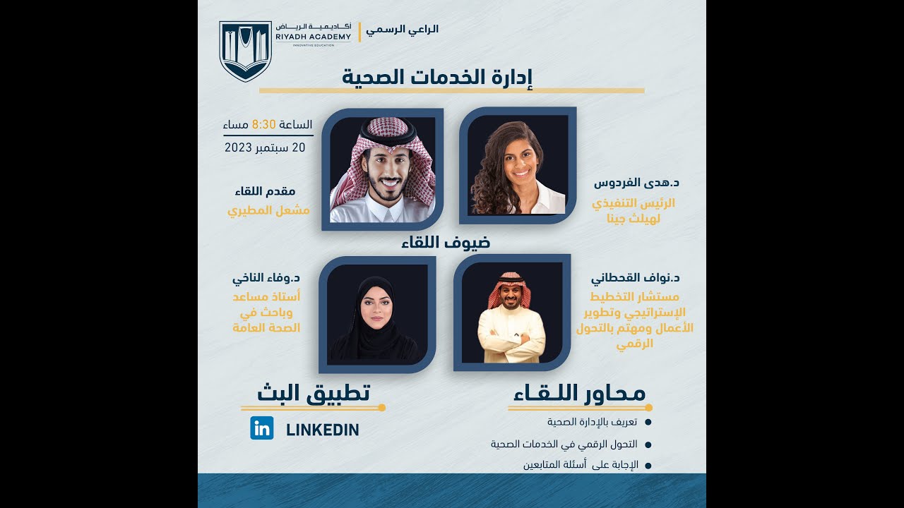 إدارة الخدمات الصحية