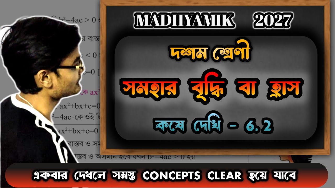 সমহার বৃদ্ধি বা হ্রাস | কষে দেখি 6.2| Class 10 Math| Somohar briddhi |Koshe dekhi 6.2| WBBSE #maths 