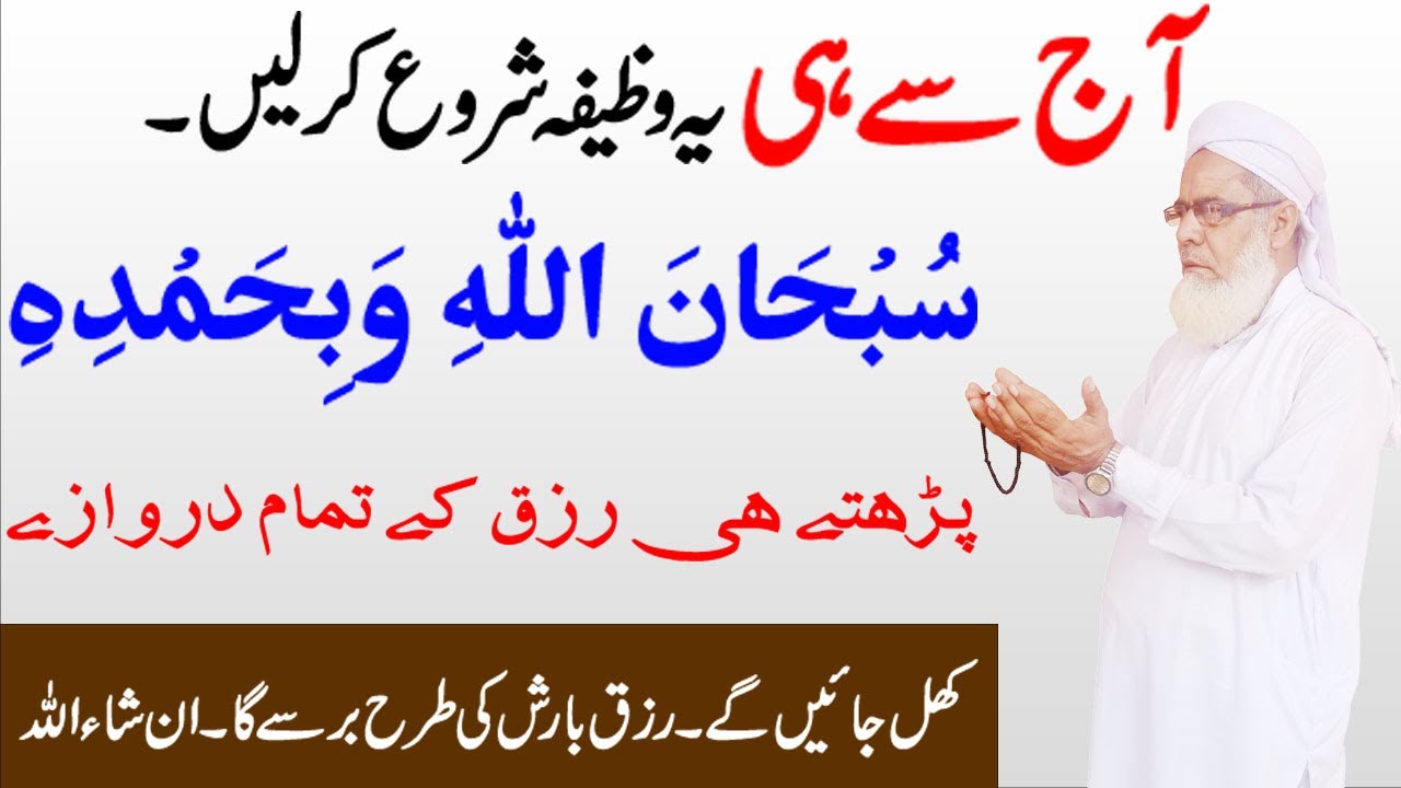 Rizq ke band drwaze khlwane ka Amal | Rizq ki Barish ka Wazifa | Wazifa for Rizq