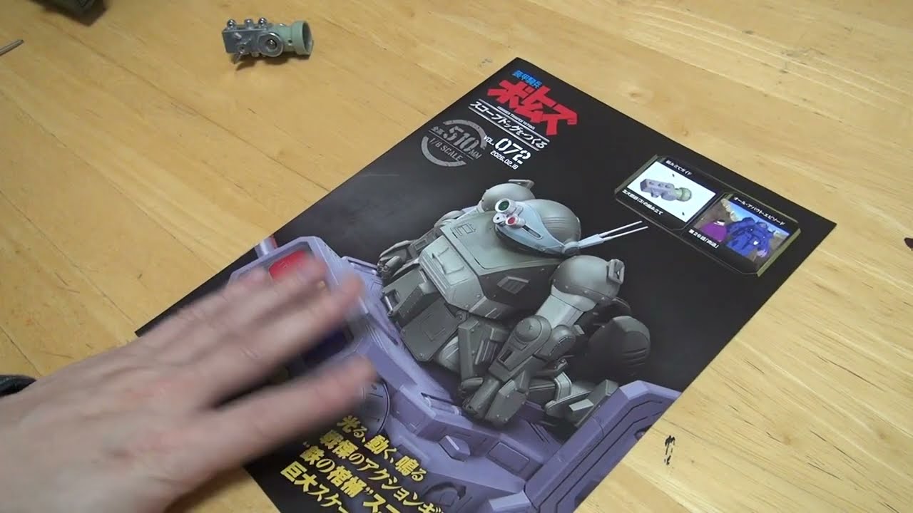 スコープドッグをつくる#062　第70号～第73号