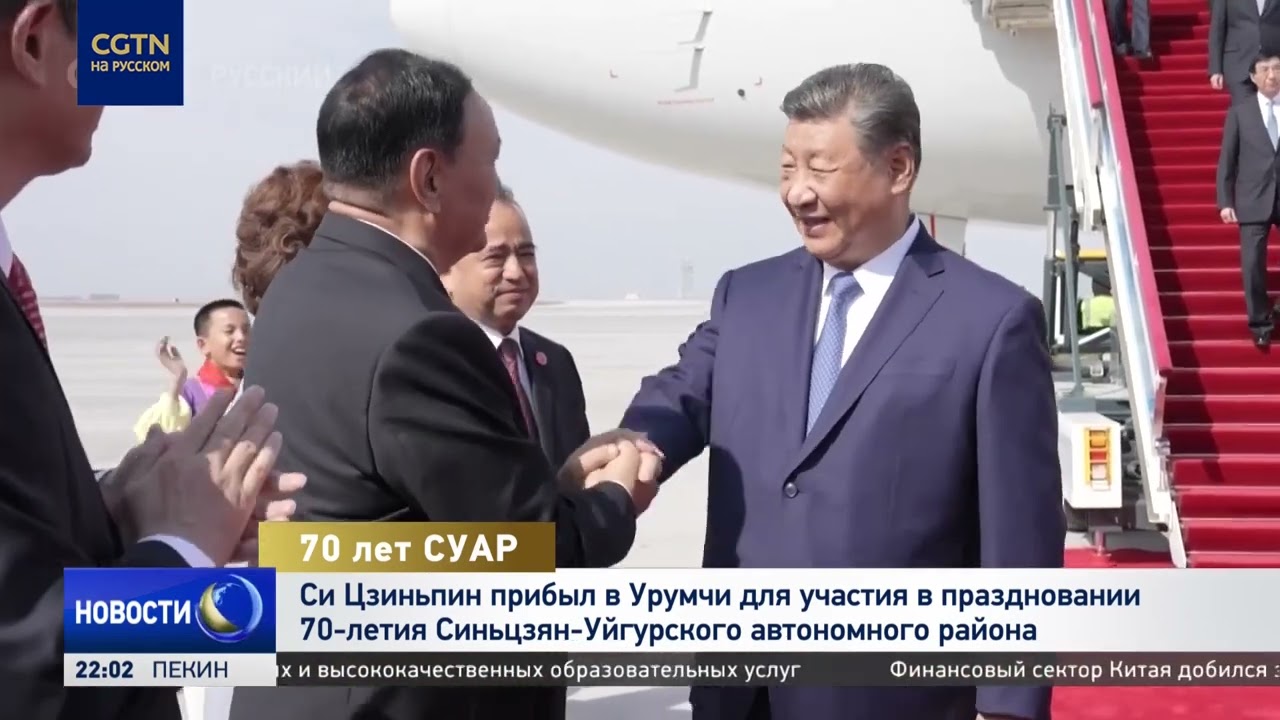Си Цзиньпин прибыл в Урумчи для участия в праздновании 70-й годовщины основания СУАР