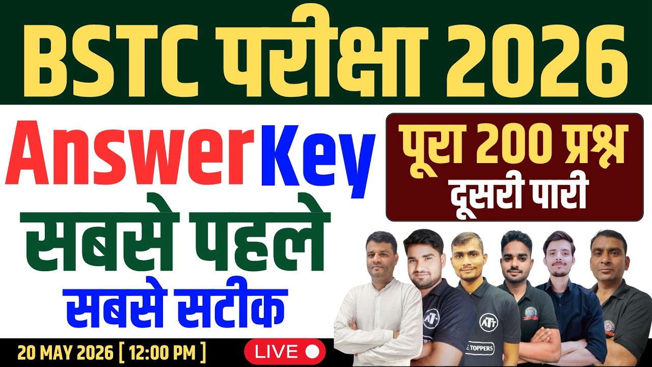 BSTC Answer Key 2026 | Rajasthan BSTC Paper Solution 2026 | BSTC 20 May 2nd Shift Paper Solution