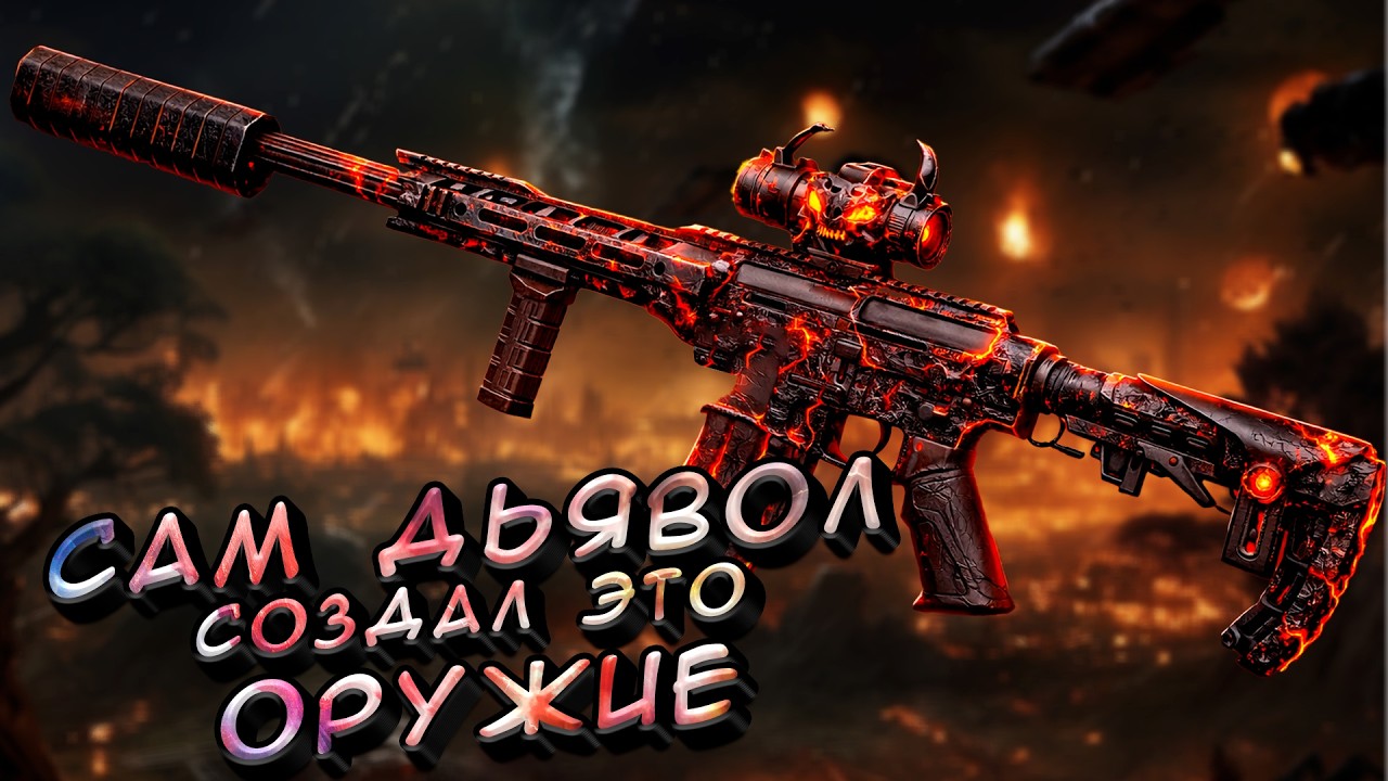 САМ ДЬЯВОЛ СОЗДАЛ ЭТО ОРУЖИЕ | STALCRAFT X