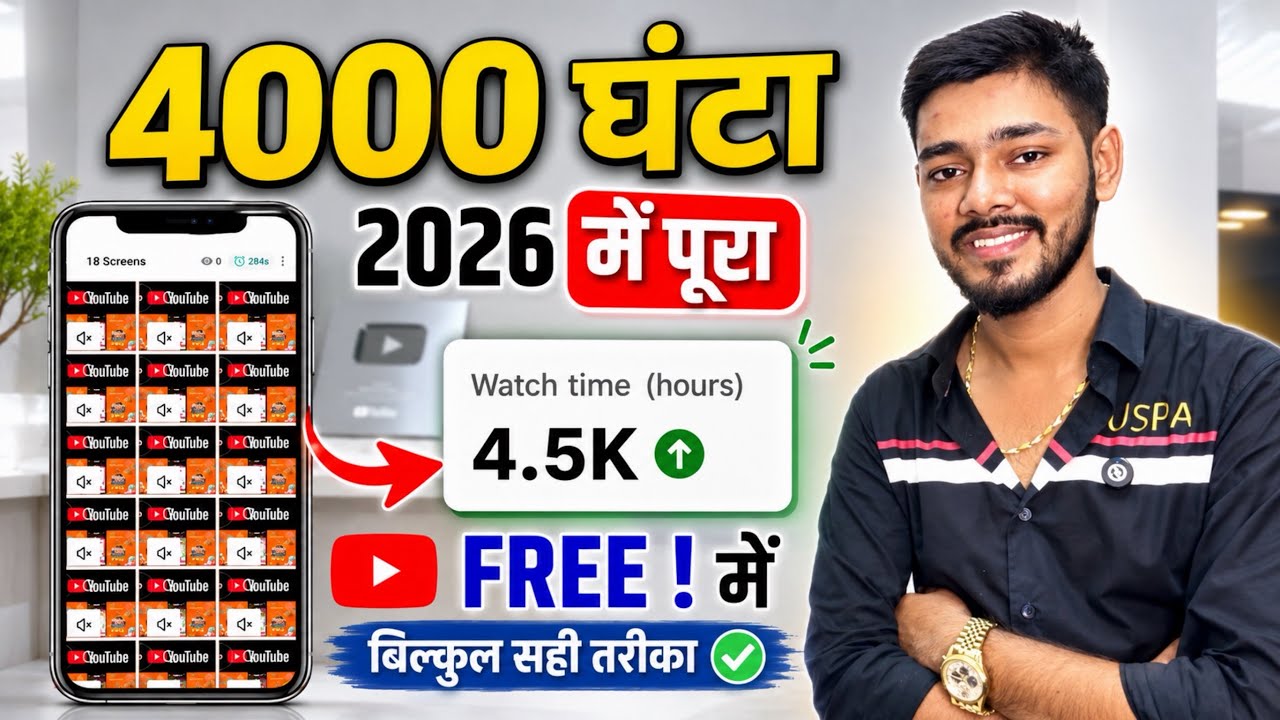 Watch Time Kaise Badhaye: 4000 Hours in 24 Hours (Step-by-Step)