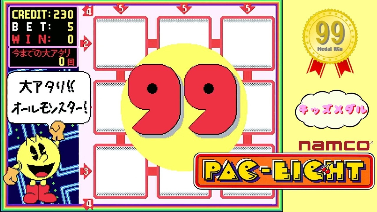 【99枚ゲット!! ×2】 パックエイト ナムコ namco　 Arcade Actual Hardware  【オールモンスター】 【パックマン】 【キッズメダル】 【AC】