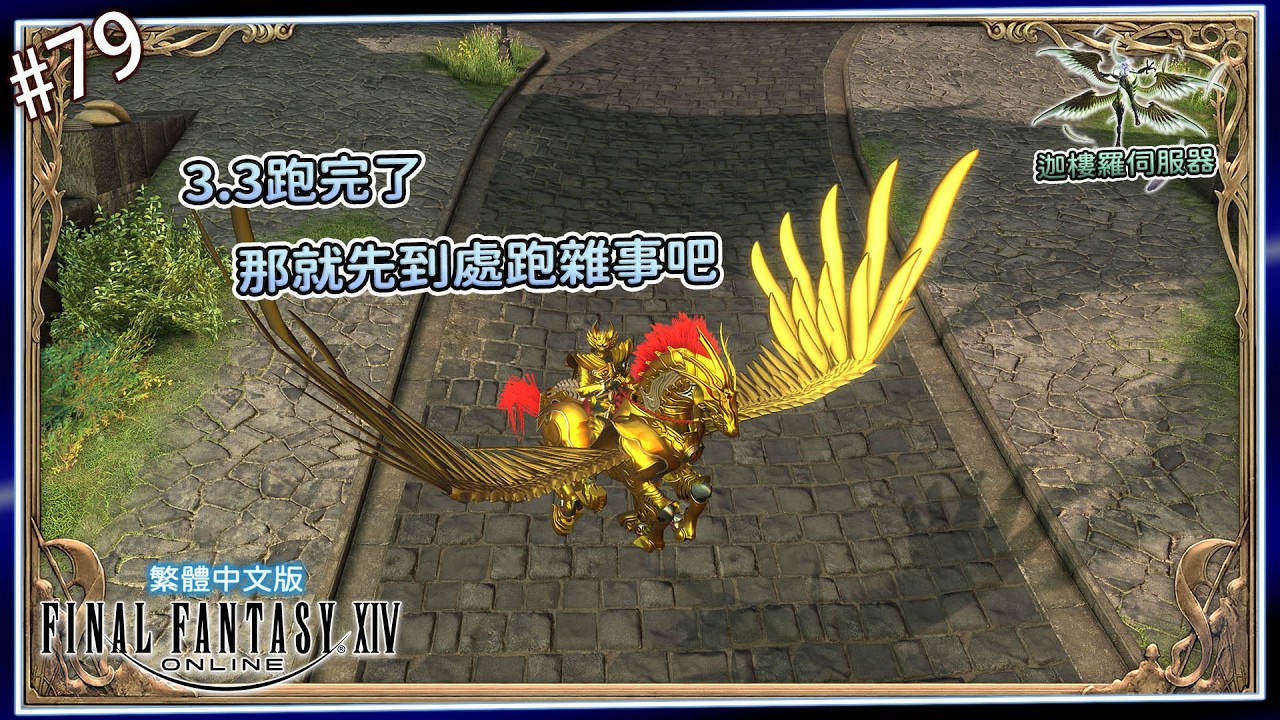 《FF14》#79-主線先放著，蒼天街、工匠的東西先玩一玩吧