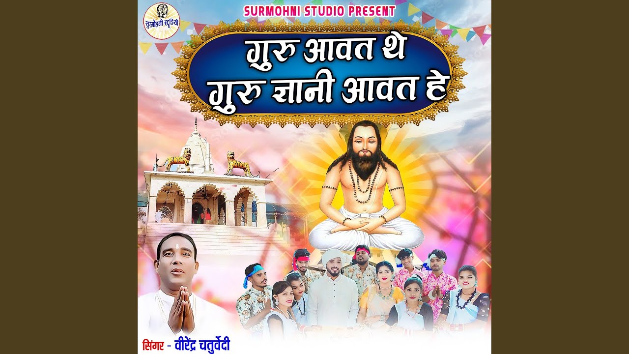 GURU AAWAT THE GURU GYANI AAWAT HE