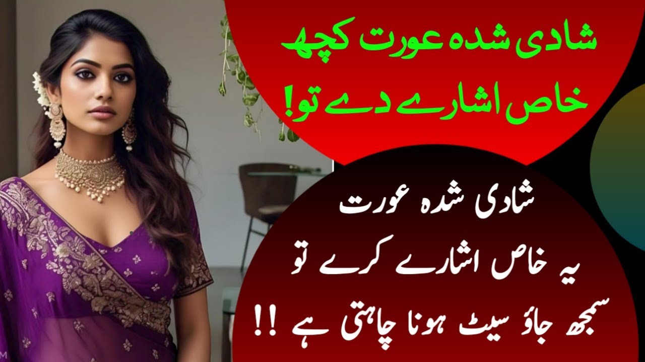 Shadi Shuda Aurat Rishta Banana Chahti Hai Samajh Jaayein Ye Khaas Ishare