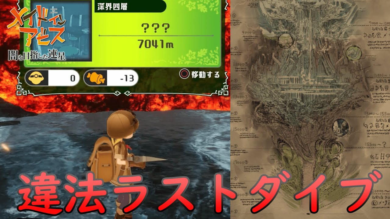 【メイドインアビス 闇を目指した連星】 MODの力でアビスに不法侵入してみる 【検証】