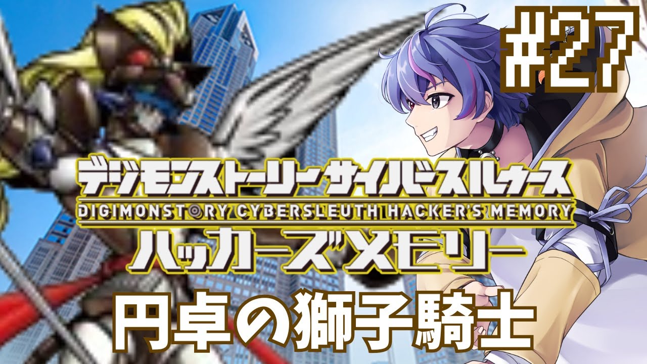 【#サイスル 】待っていろドゥフトモン...目指すは新都庁！  : Chapter19