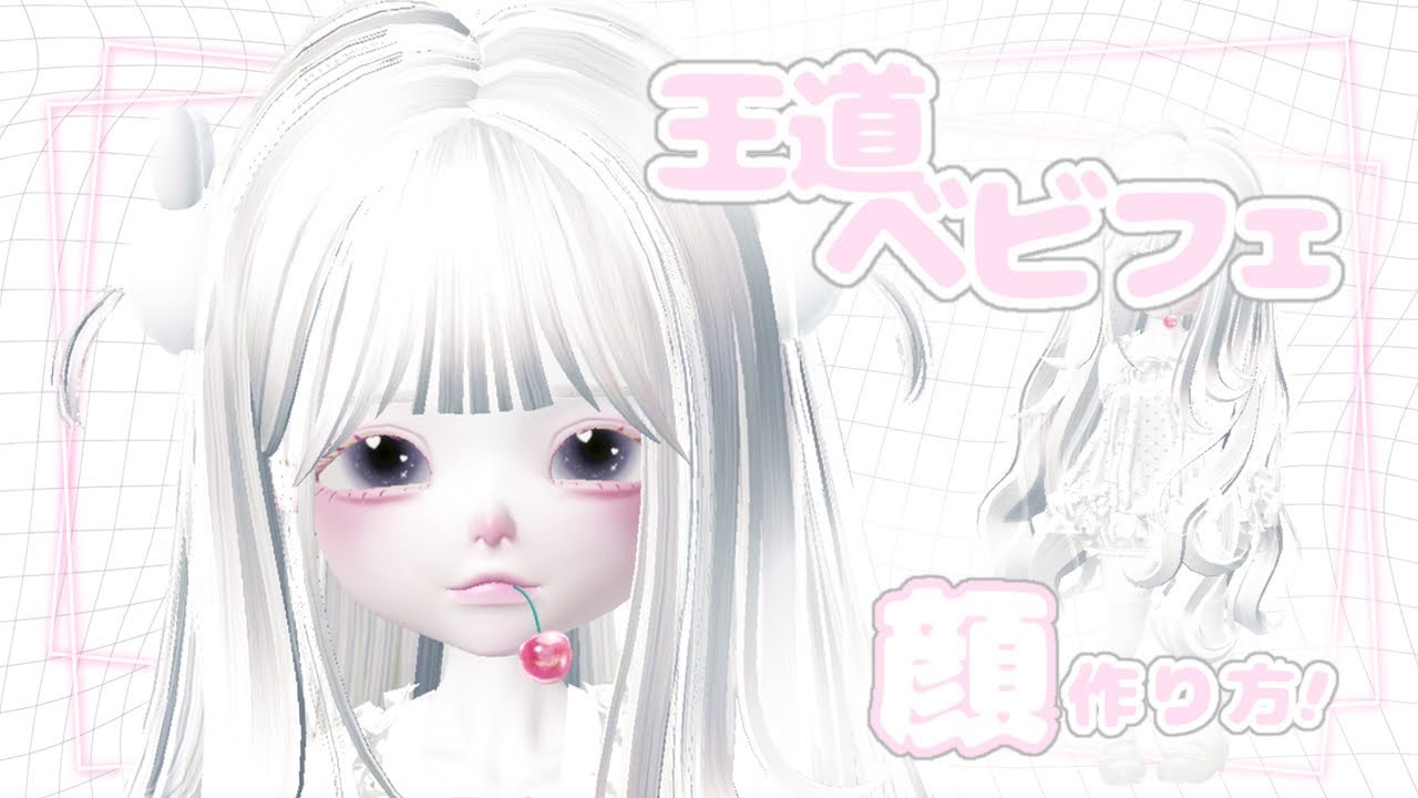 ZEPETO【ゼペット】王道・可愛いベビフェお顔の作り方！顔真似OK【제페토】Pretty Zepeto Face Tutorial Girl Tutorial