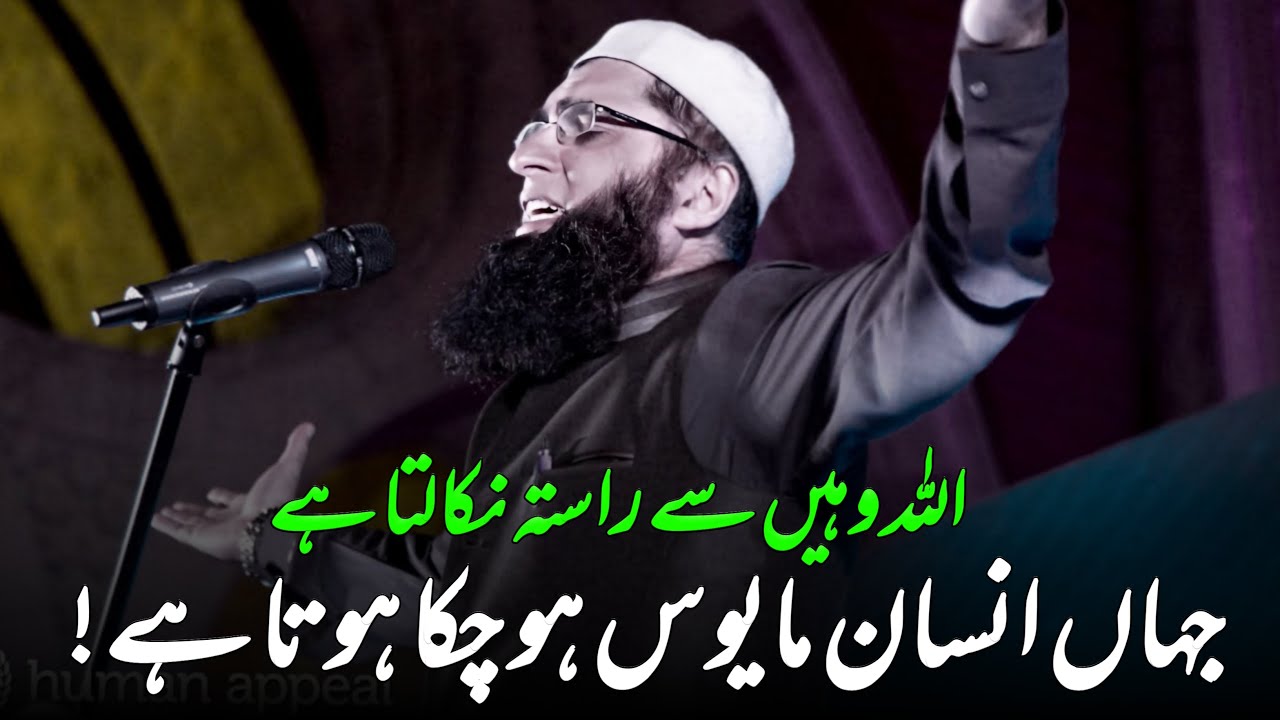 Allah Wahein Sey Rasta Nikalta Hai || Junaid Jamshed || Very Emotional Bayan of Junaid Jamshed