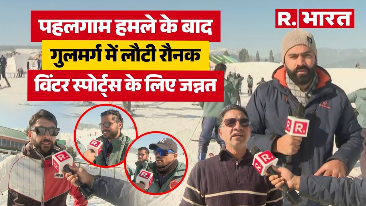 Pahalgam Attack के बाद Gulmarg में लौटी रौनक, देखिए जन्नत का नजारा | Winter Sports | Skiing Classes