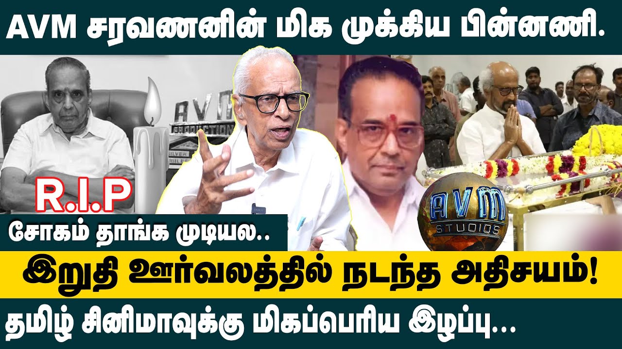 AVM சரவணனின் மிக முக்கிய பின்னணி.!சோகம் தாங்க முடியல..! Dr.Kantharaj Interview about AVM Saravanan